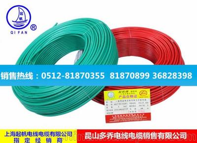起帆ZBN-BV阻燃耐火電線與國標NH-BV耐火電纜 昆山多喬電線電纜銷售的專業供應