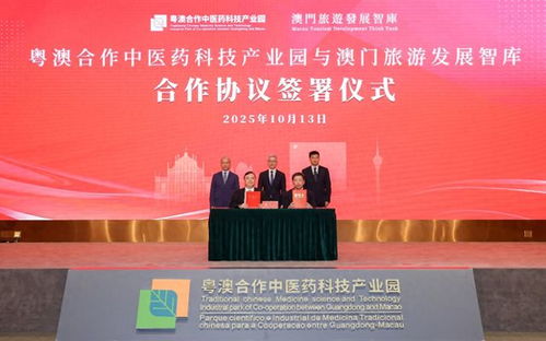 共繪澳琴中醫(yī)藥大健康旅游新藍圖 技術與產業(yè)融合的新機遇